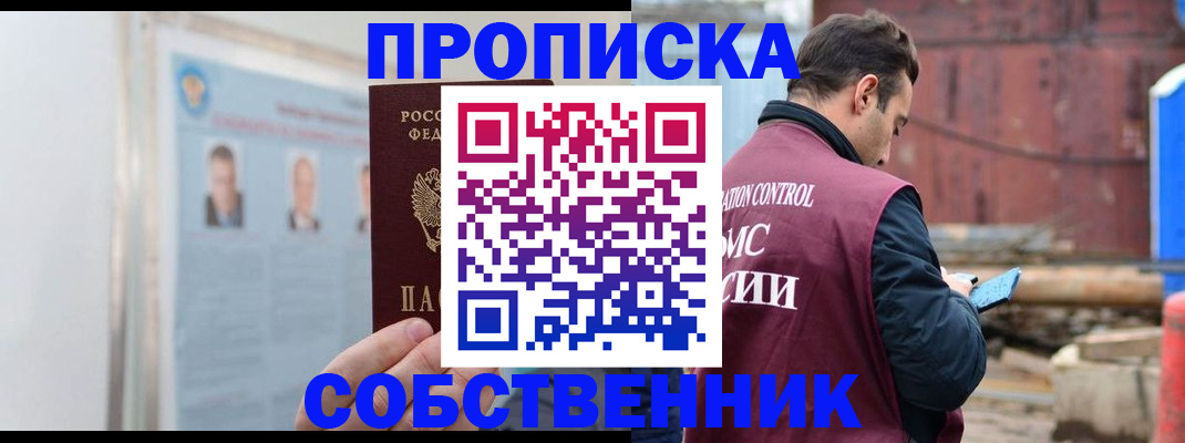 прописка для работы в Калининграде