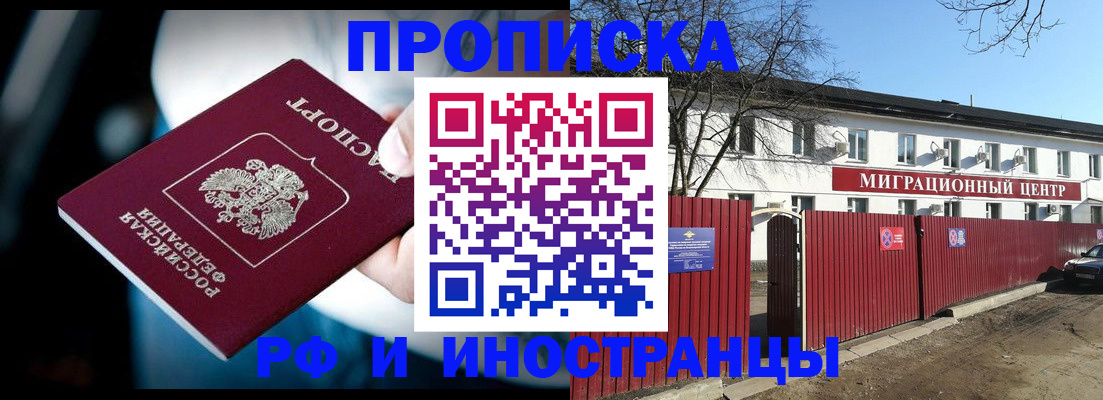 прописка гарантия в Калининграде